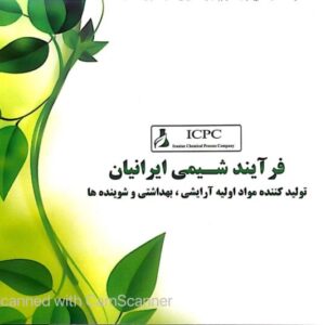 شرکت فراند شیمی ایرانیان