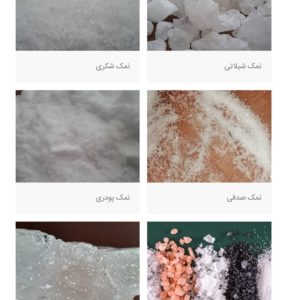 تولیدکننده نمک پودر لباسشویی